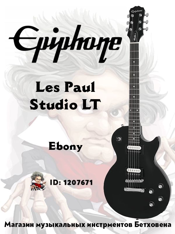 EPIPHONE LES PAUL STUDIO LT EBONY купить на OZON по низкой цене