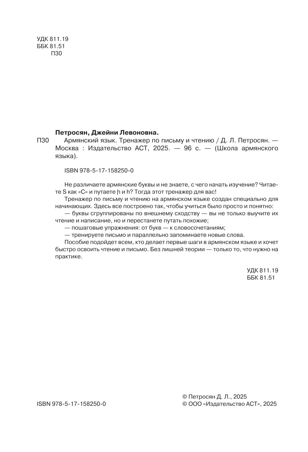 Армянский язык. Тренажер по письму и чтению | Armenian Language. Writing and Reading Trainer - Ozon image 3