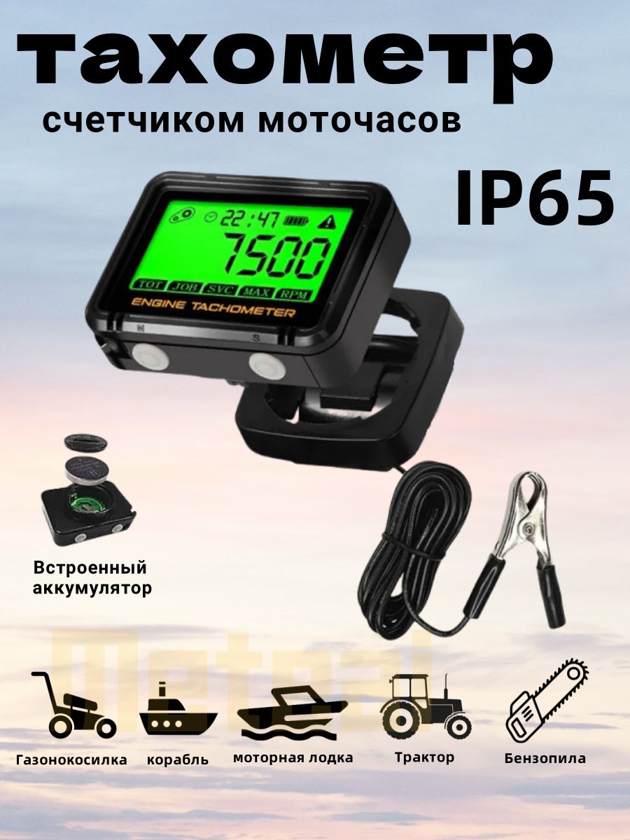 kebidumeiЛодочныйтахометр