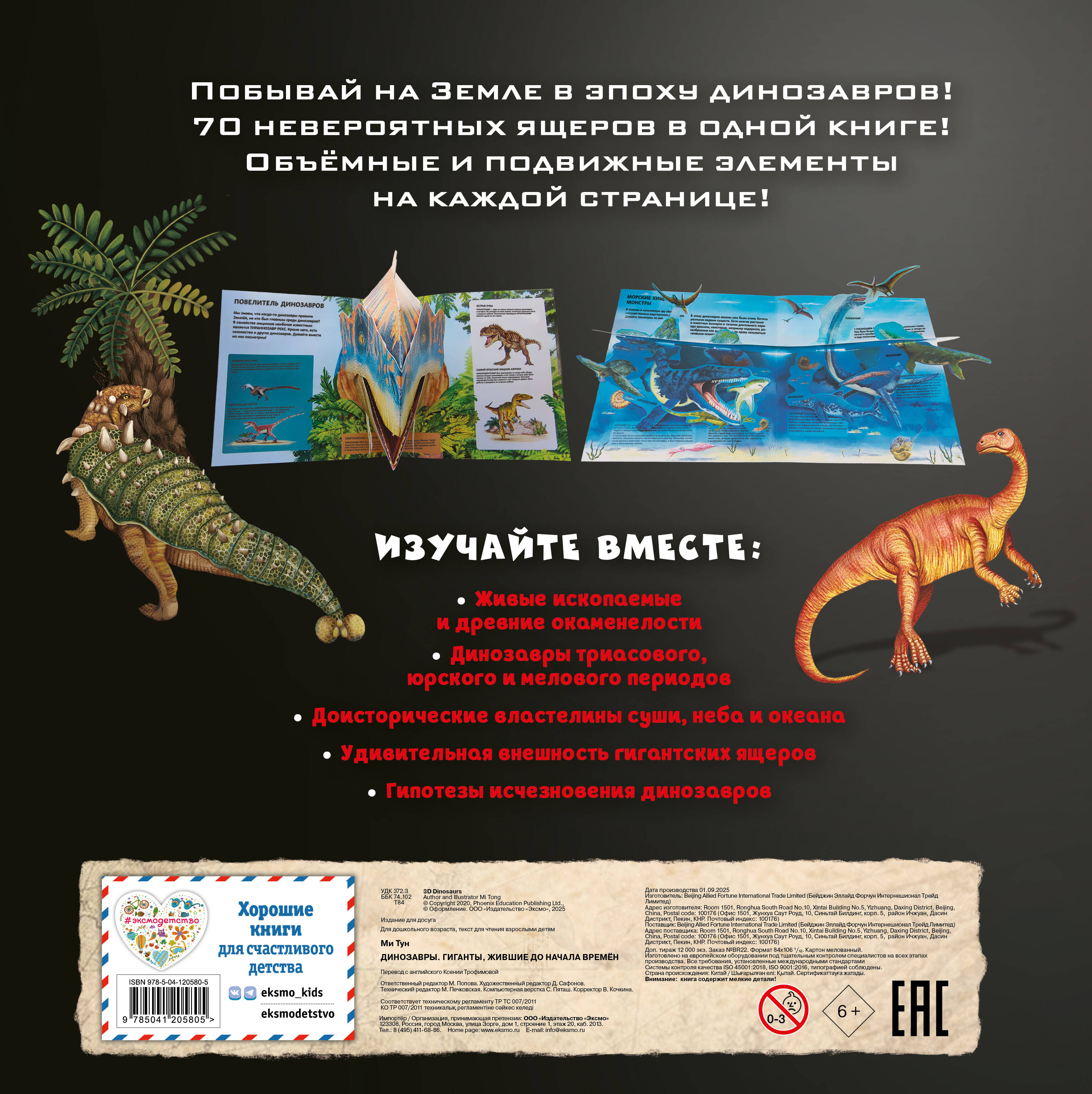 Динозавры. Гиганты, жившие до начала времен | Reference Book - Ozon image 6