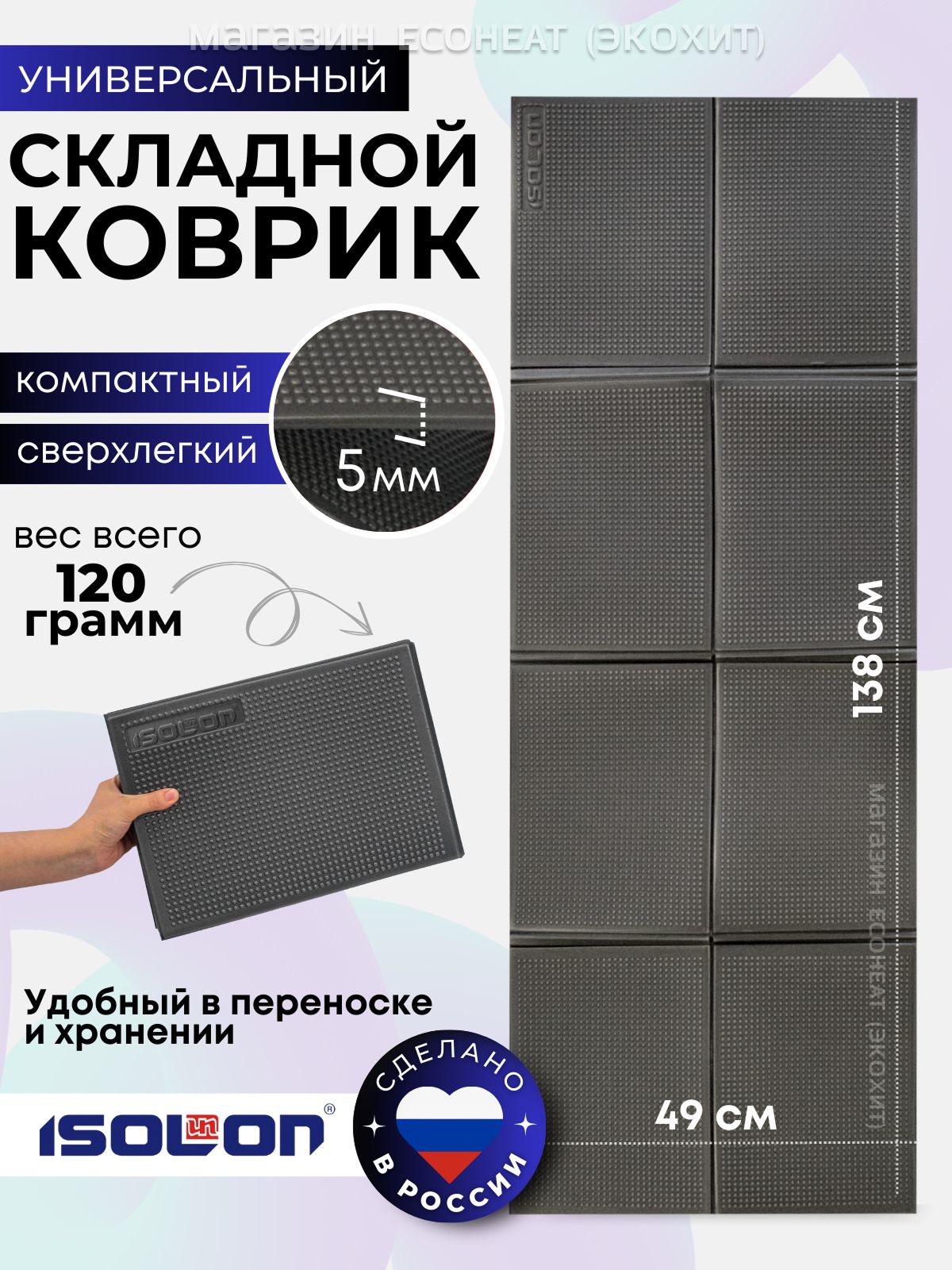 КоврикдляфитнесаскладнойFitnessFlex5/ISOLON/Вес120гр.Эластичный,легкий,удобныйдляпереноски,длядомаишколы.Складнаясидушкатолстая.