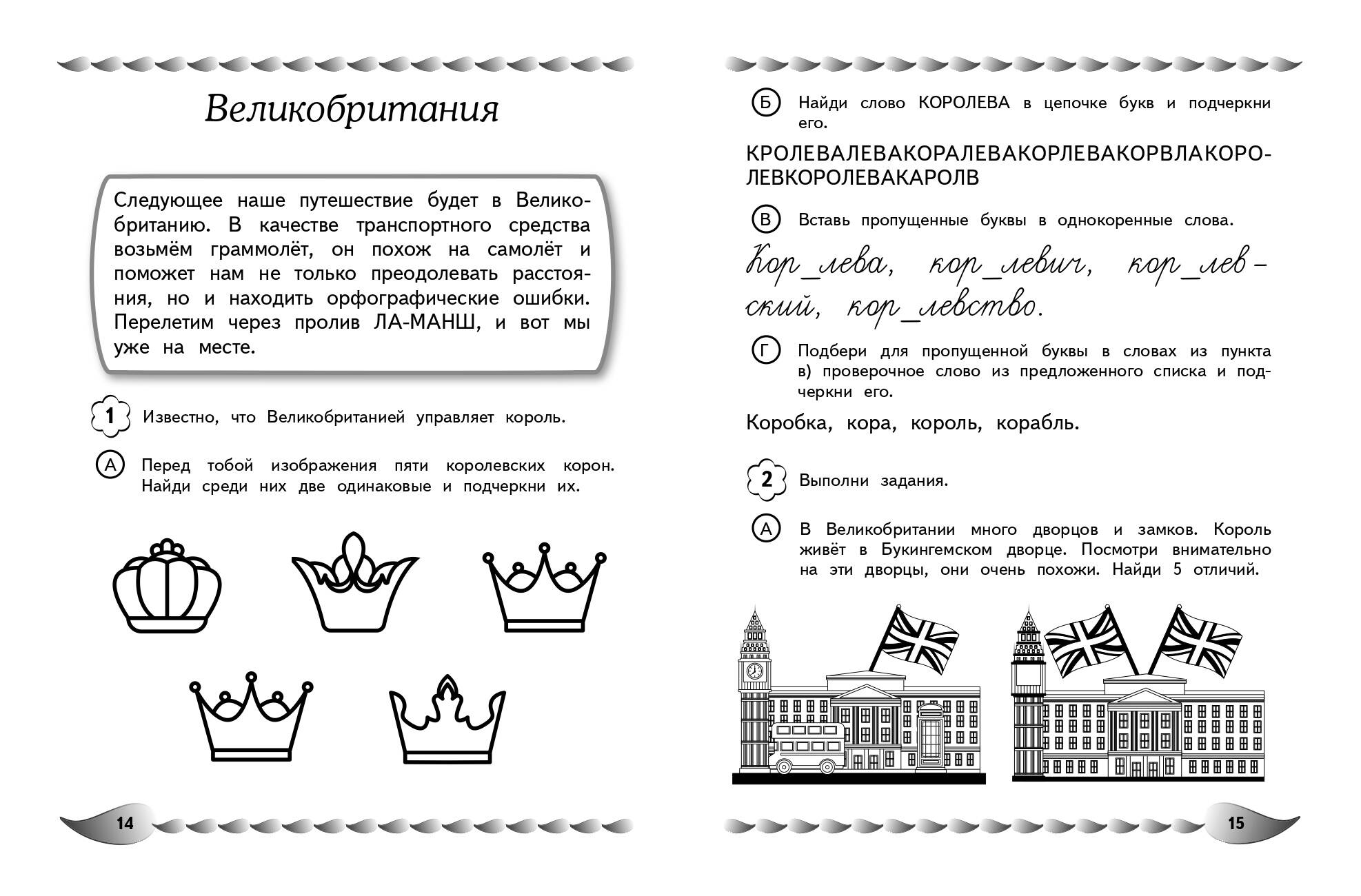 Пишу грамотно. Нейротренажер для детей 9-10 лет | Writing Correctly: Neuro-Trainer for Children Aged 9-10 - Ozon image 6