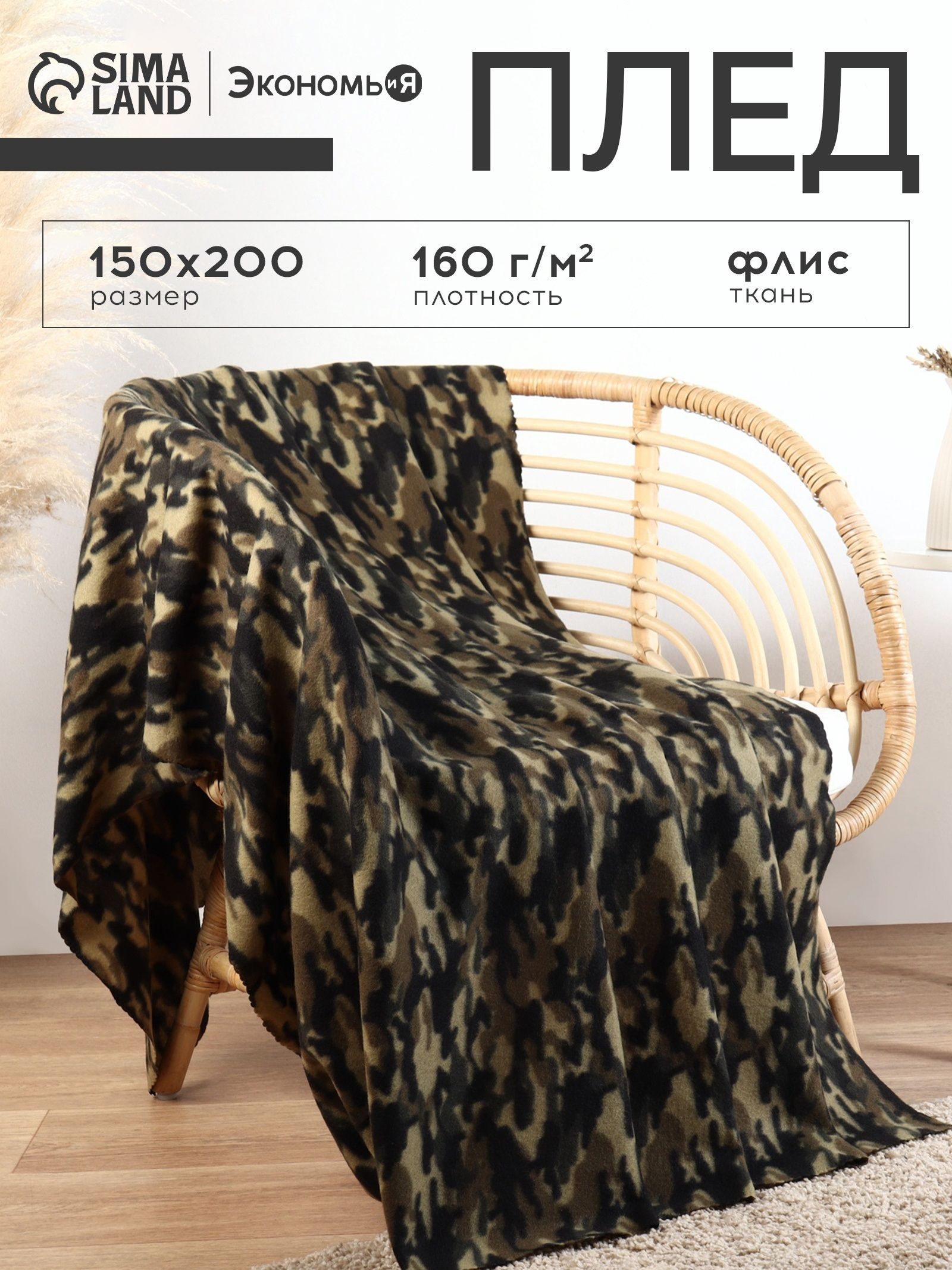 Плед флисовый 150х200 см, Камуфляж (Вид 3)