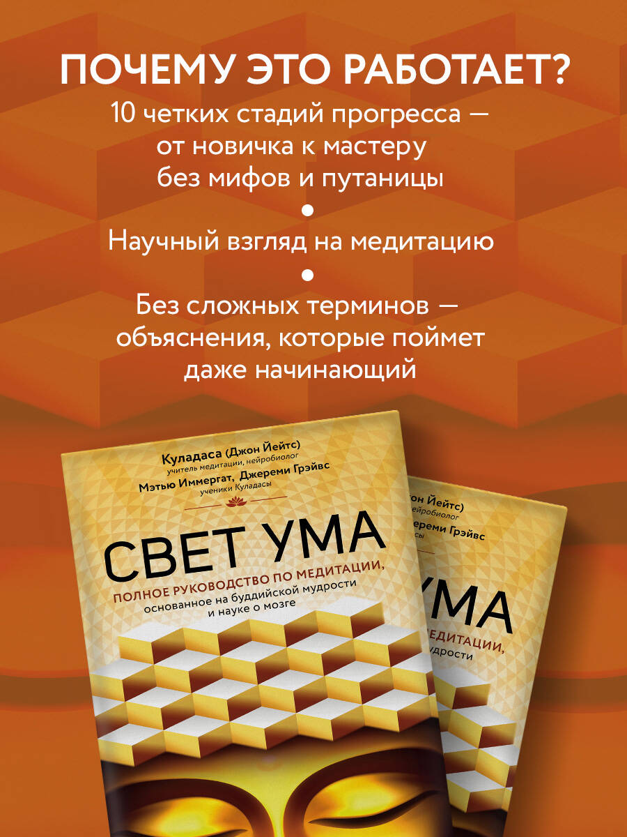 Свет ума. Подробный путеводитель по медитации | Svet uma. Podrobnyi putevoditel' po meditatsii - Ozon image 3