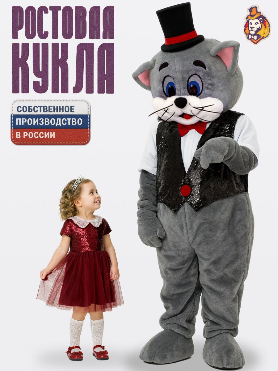 Ростовая кукла Серый Кот в блестящем жилете, карнавальный костюм взрослый
