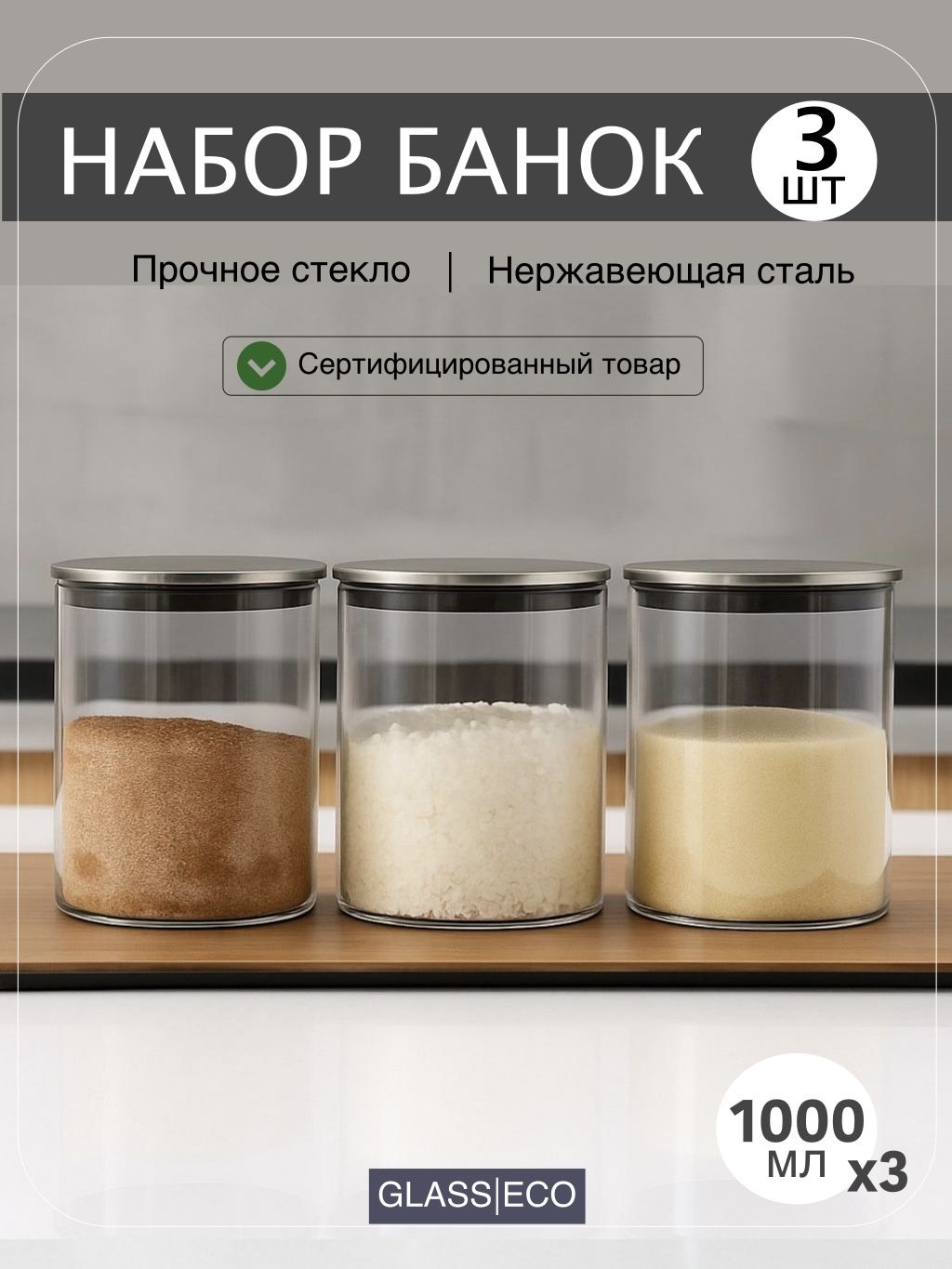 наборбанокдляхранения3штсметаллическойстальнойкрышкой