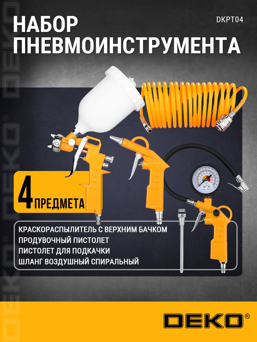 НаборпневмоинструментаDEKODKPT04(4предмета)