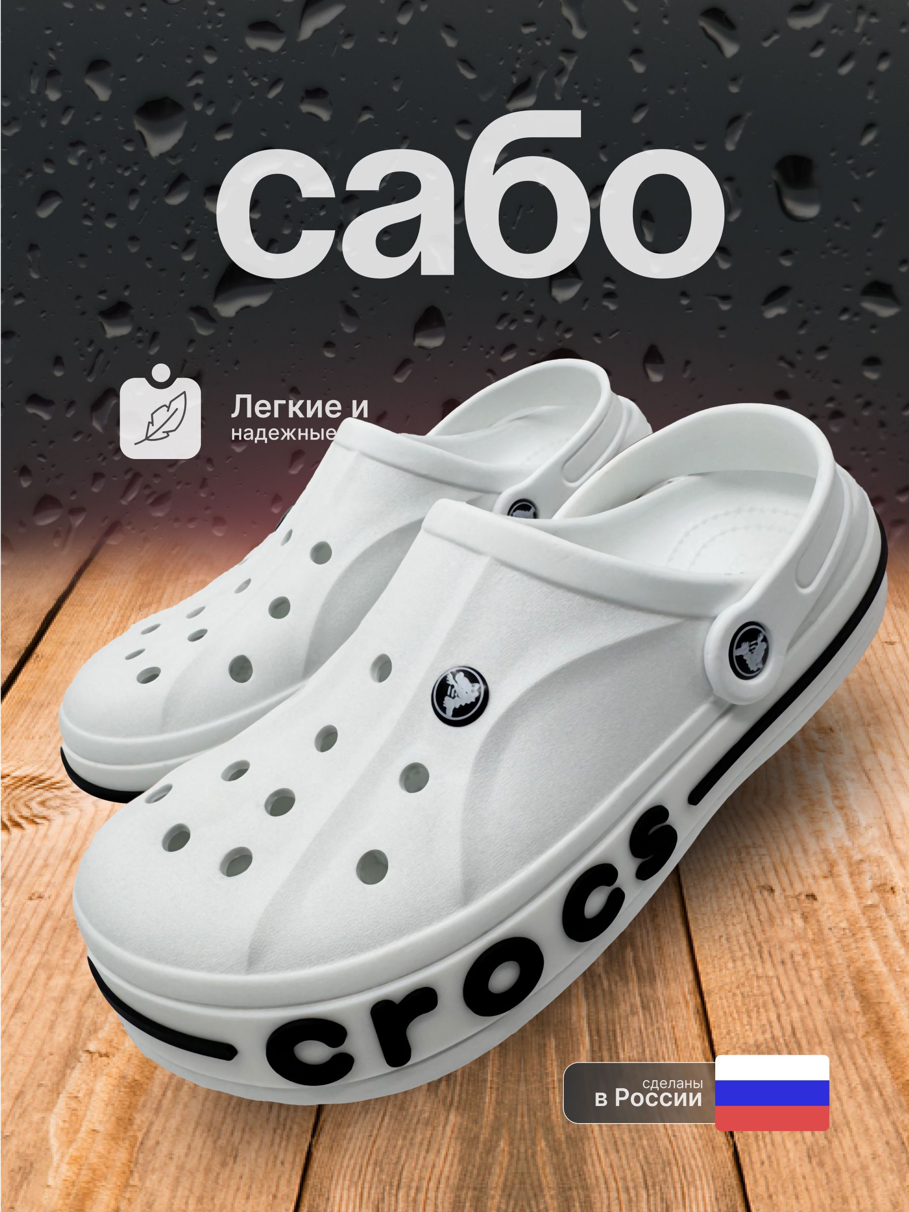 Сабо