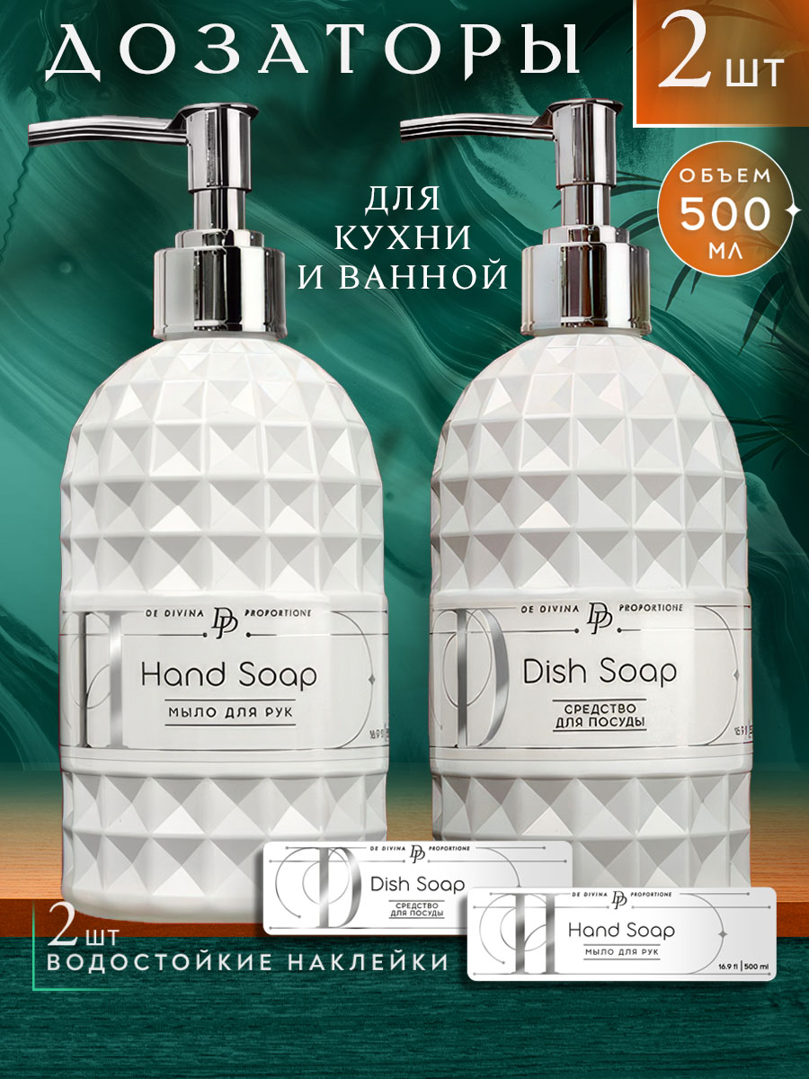 Дозатордляжидкогомылаимоющегосредстванакухню500мл