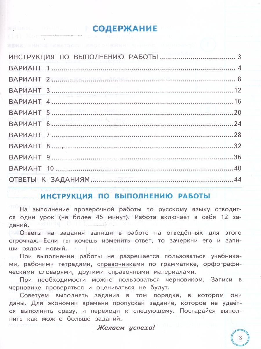 ВПР Русский язык 3 класс. Практикум. 10 вариантов. ФГОС Новый | Russian Language VPR Practice Tests, Grade 3, 10 Variants with Answers - Ozon image 1