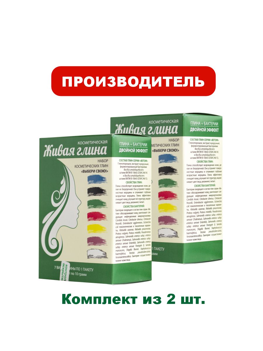 НаборкосметическихглинсерииВетом"Выберисвою",2упаковки