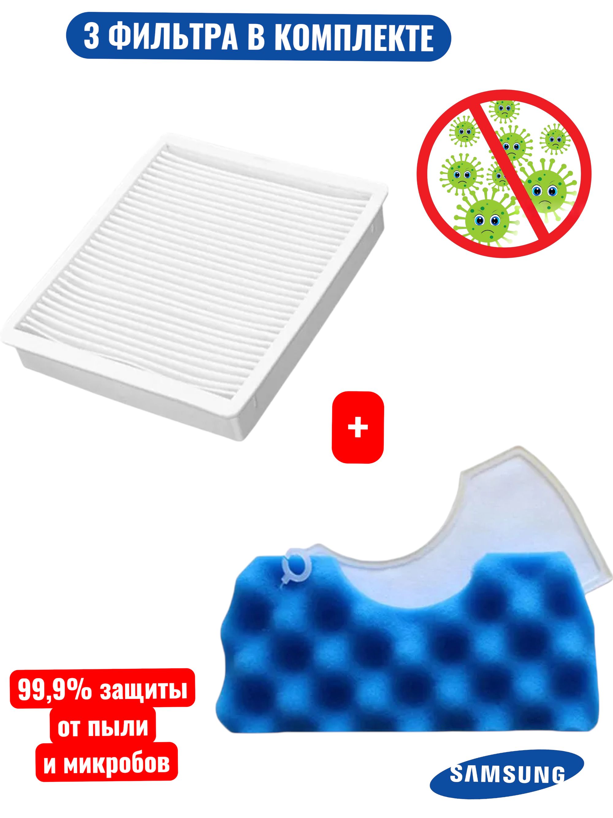 ФильтрыдляпылесосаsamsungHEPA-SC4520,SC4326,SC4760,SC432A,DJ97идр.