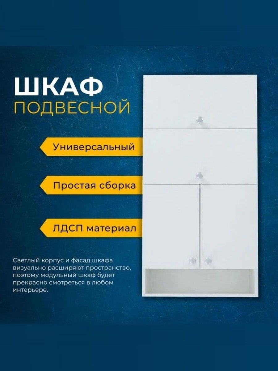 Шкаф в ванную навесной, 60х24х120 см, Белый / Шкаф для ванной, навесной