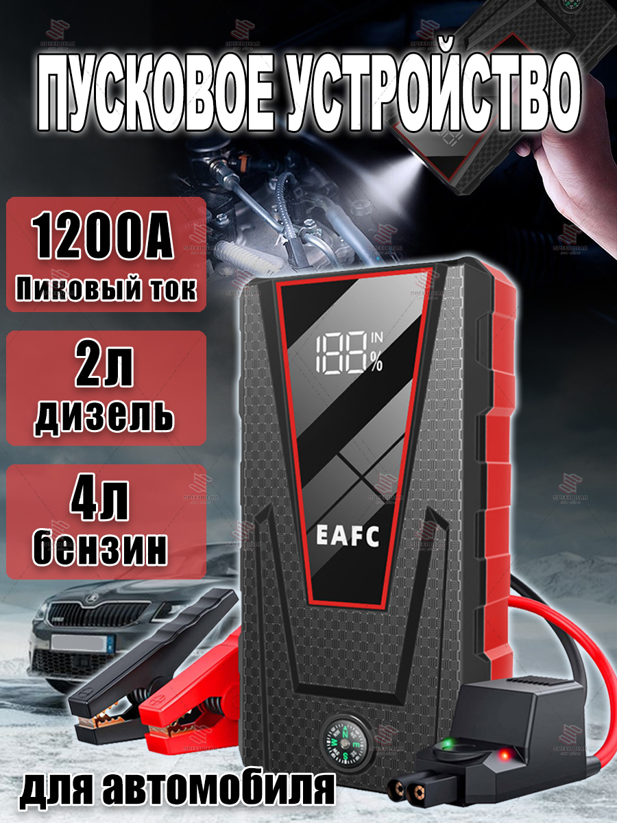 EAFCУстройствопуско-зарядное,макс.ток1200A,200мм