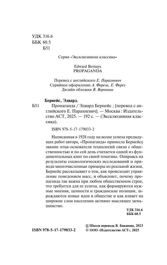 Пропаганда | Propaganda - Ozon image 4