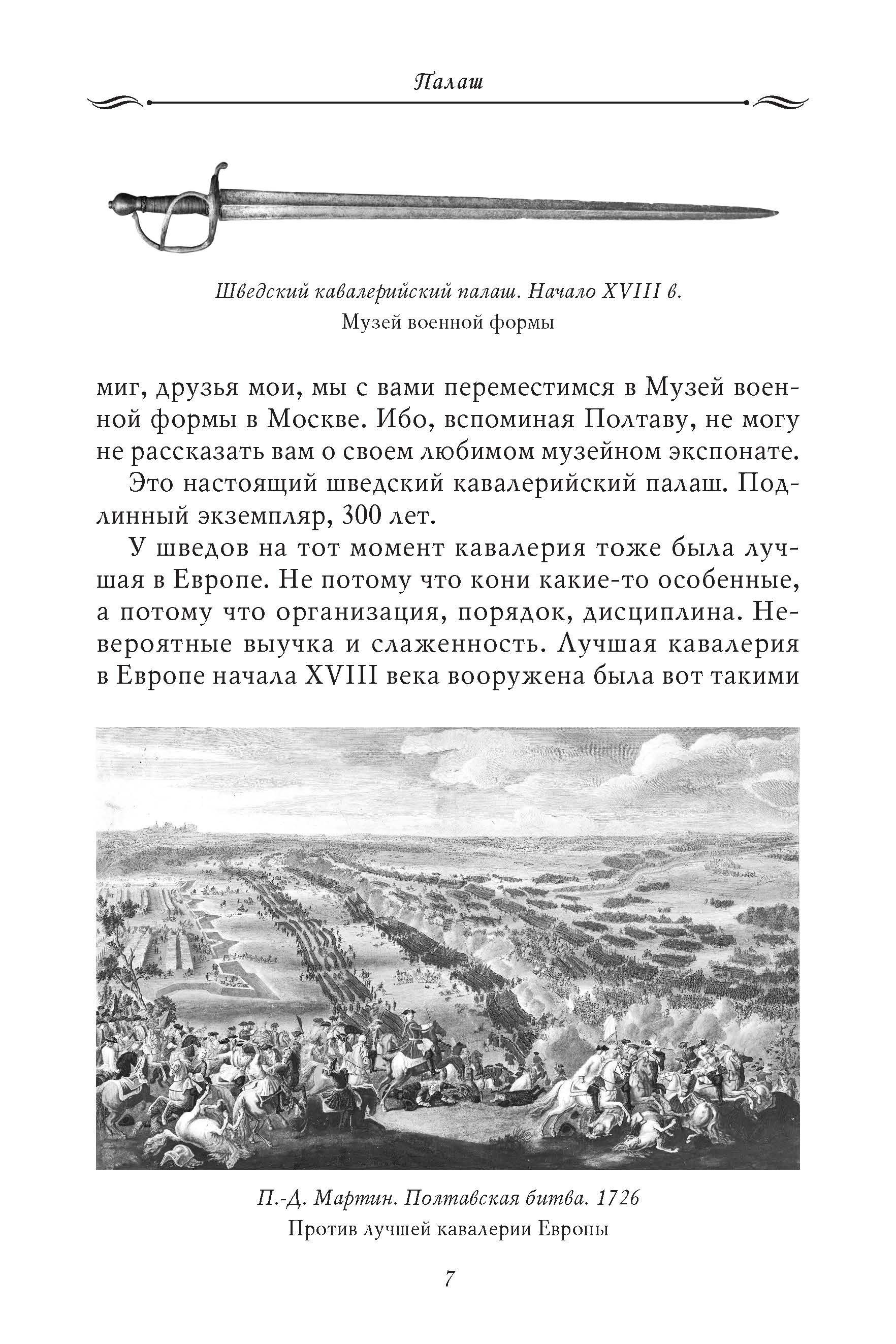 Рассказы из русской истории. Генералы Империи. Книга шестая. | Tales from Russian History. Generals of the Empire. Book Six. - Ozon image 5