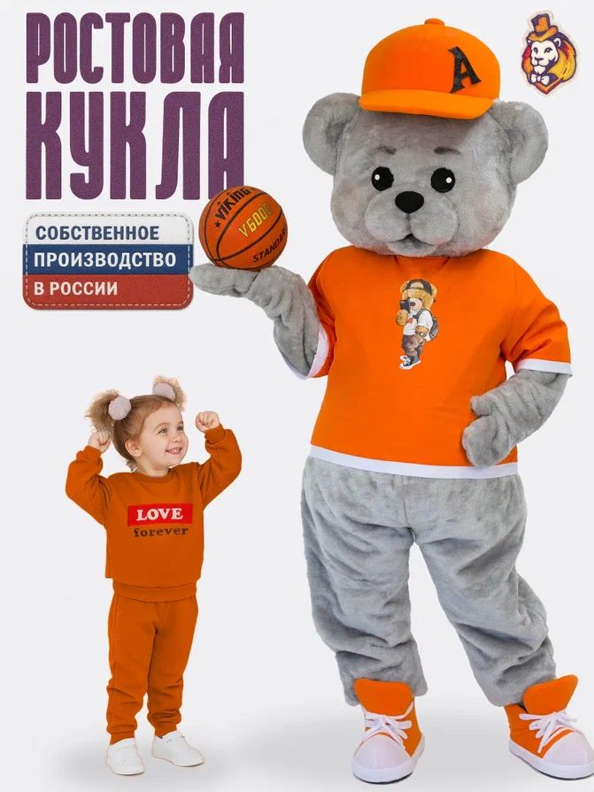 Ростовая кукла Медвежонок Топтыгин серый в оранжевой футболке р. 44-52, Карнавальный аксессуар