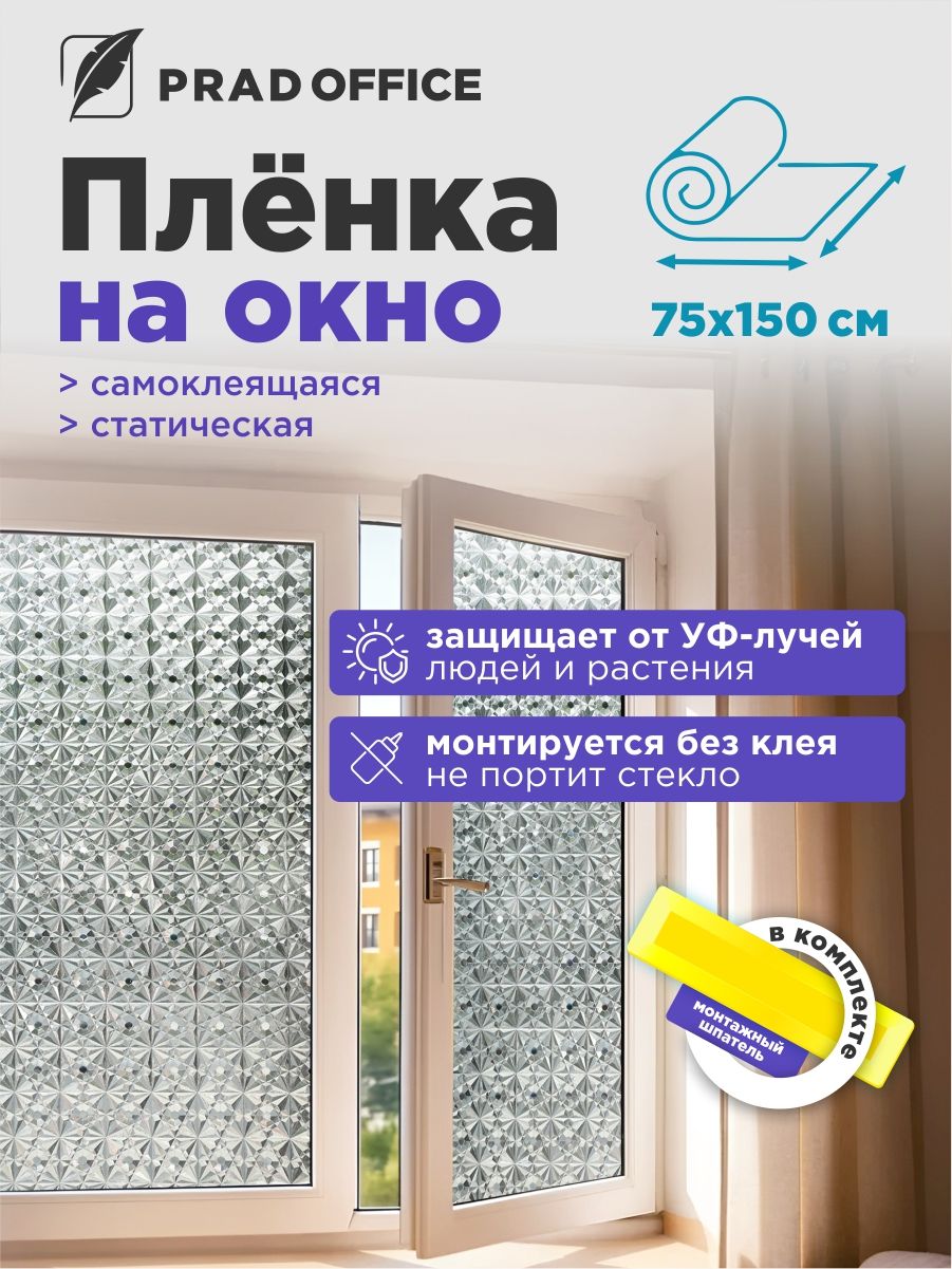 Пленкасолнцезащитнаядляоконсамоклеящаясястатическаябезклея75*150см