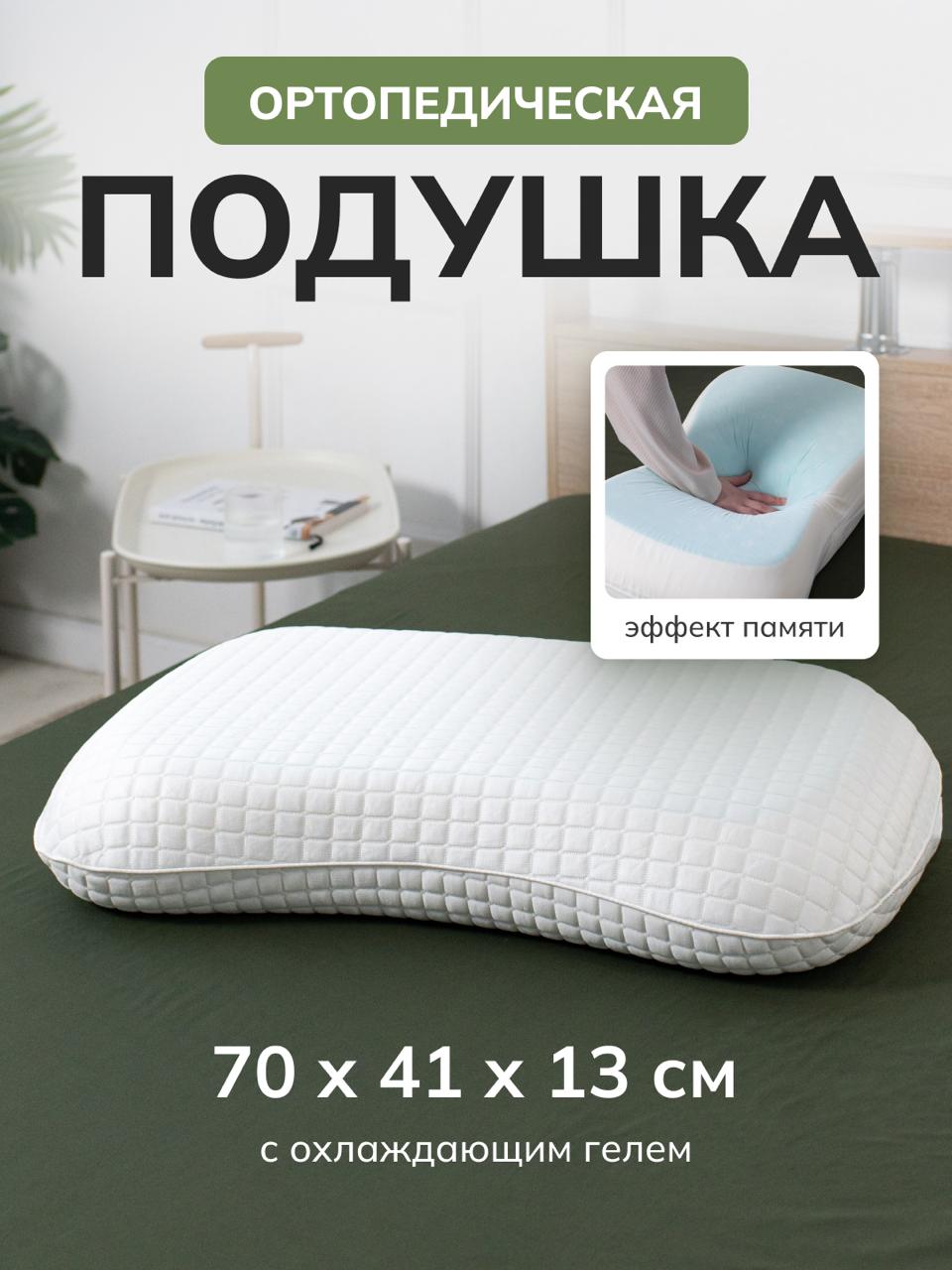 Feresa hygge Ортопедическая подушка 50x70см, высота 13 см