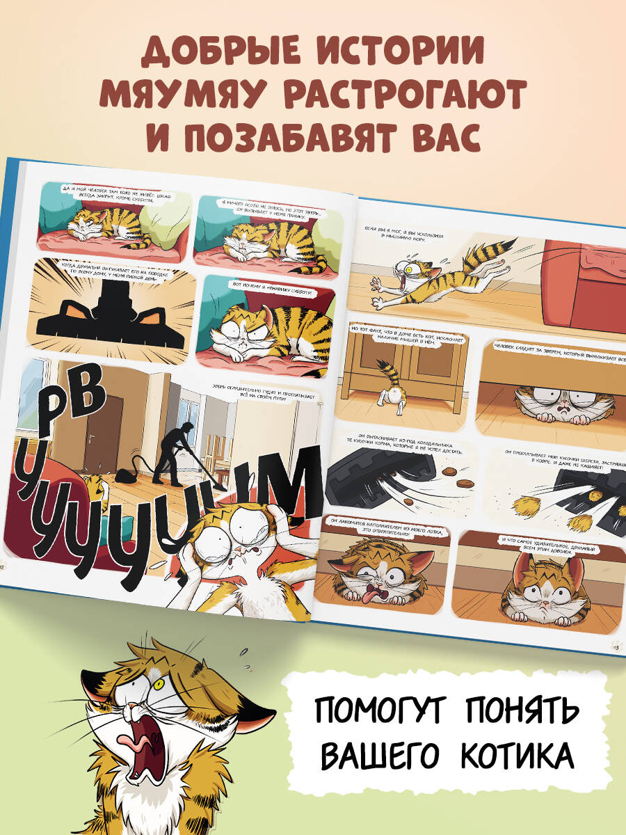 Мяумяу. Эти странные люди | Mamayou by Marie Tibi - Ozon image 2