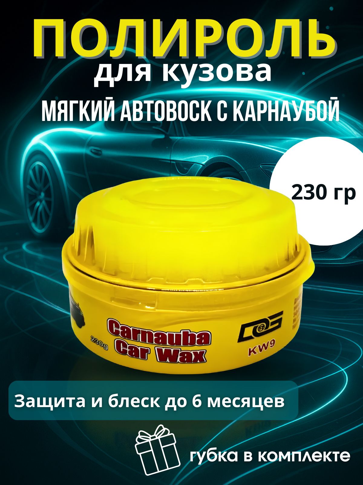 Carnauba Car Wax купить на OZON по низкой цене