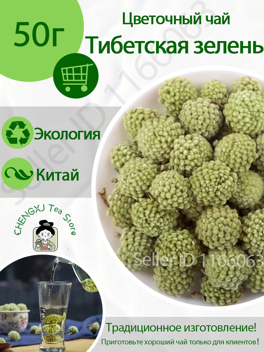 Цветочныйчай/Китайскийцветочныйчай,тибетскаязеленьFlowerTea