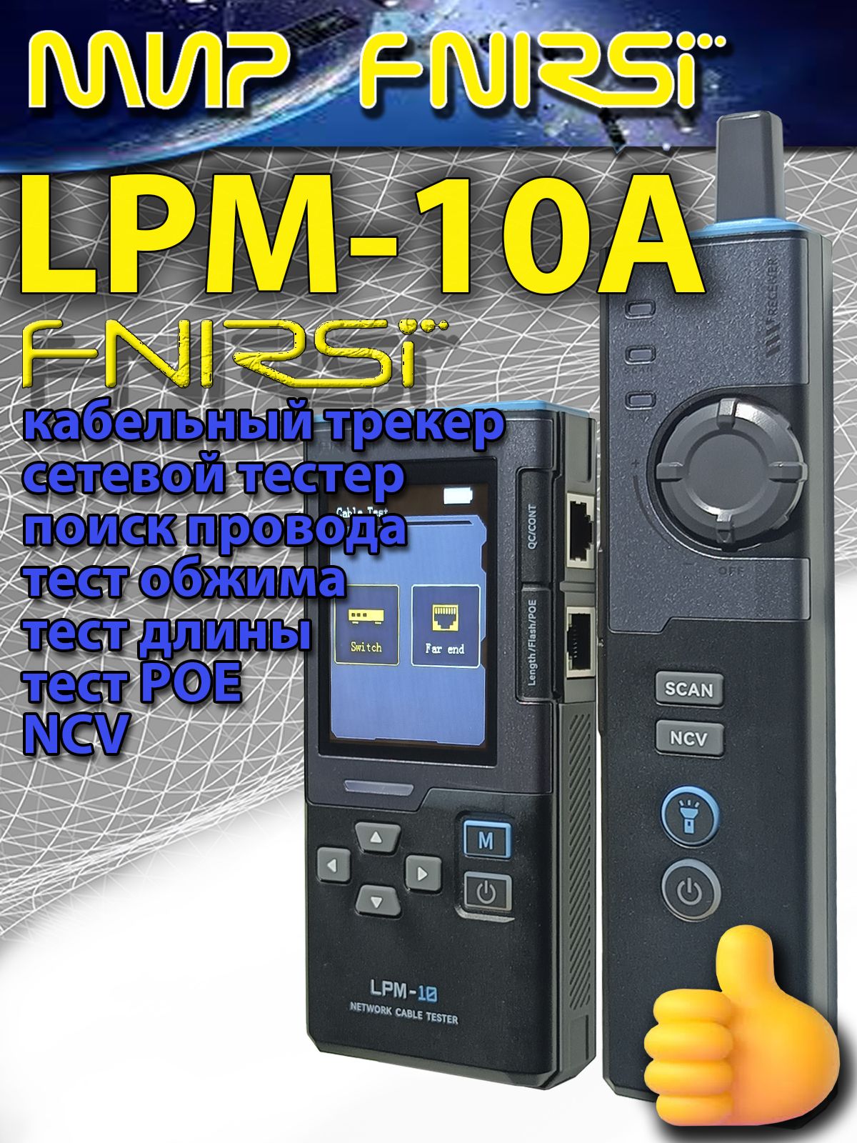 LAN テスター FNIRSI LPM-10A POE Тестер кабельный FNIRSI LPM-10 для