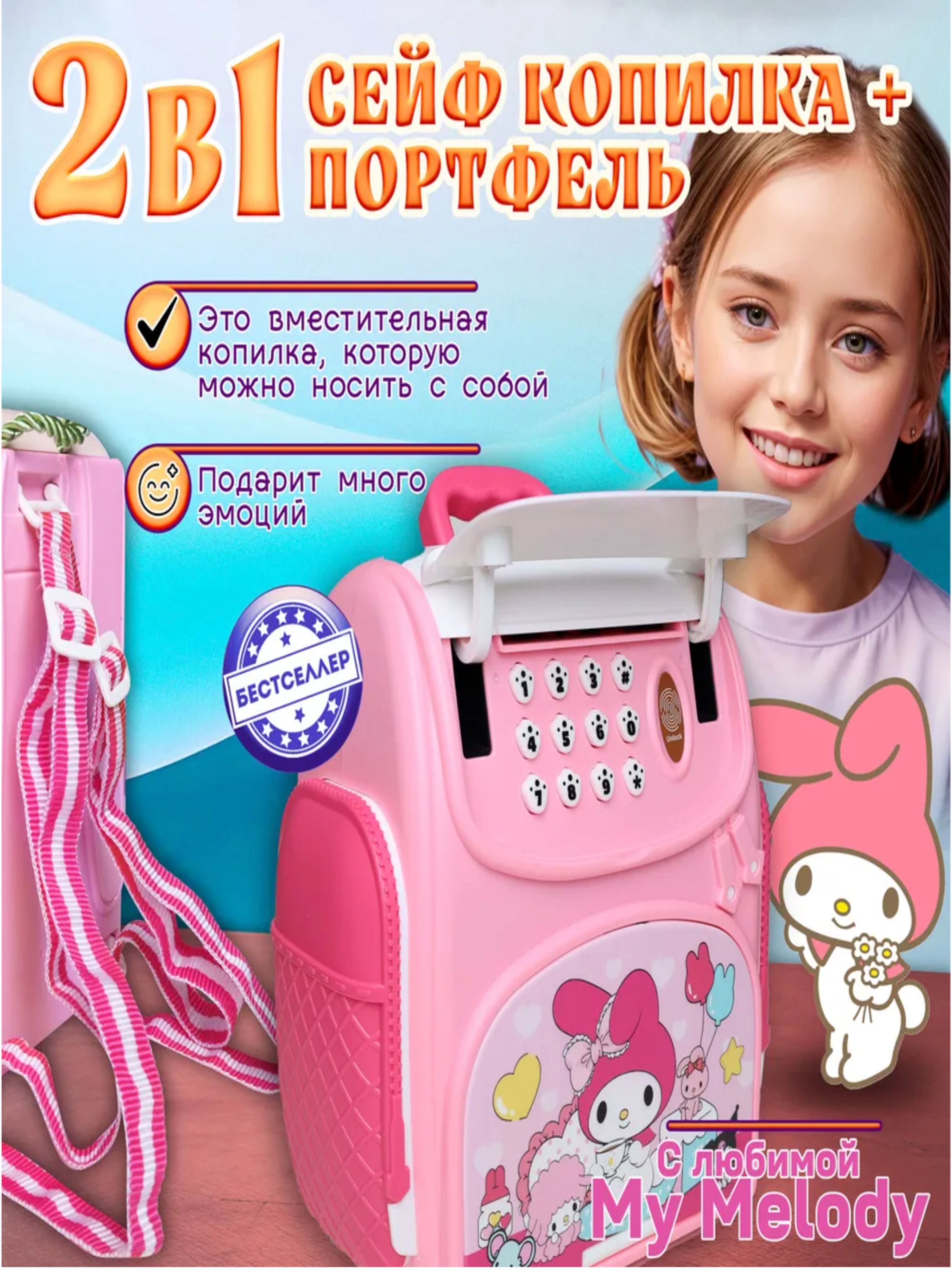 Копилка для денег 