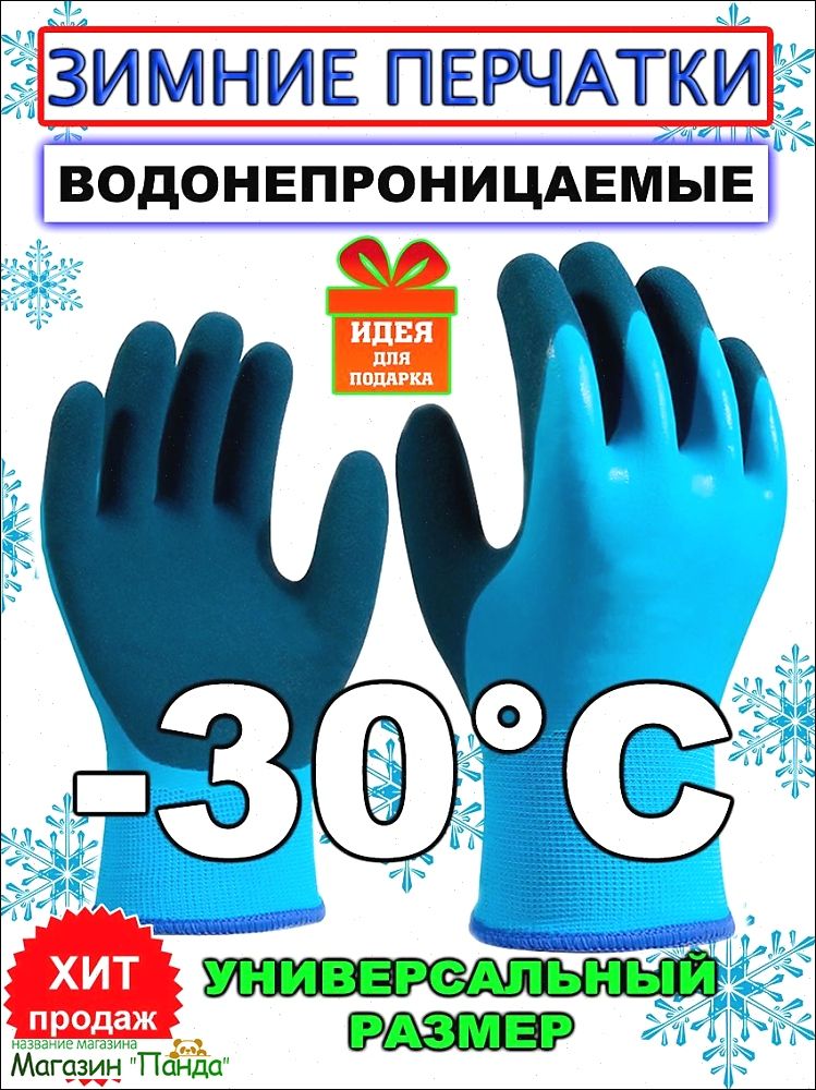 Перчаткидлярыбалки