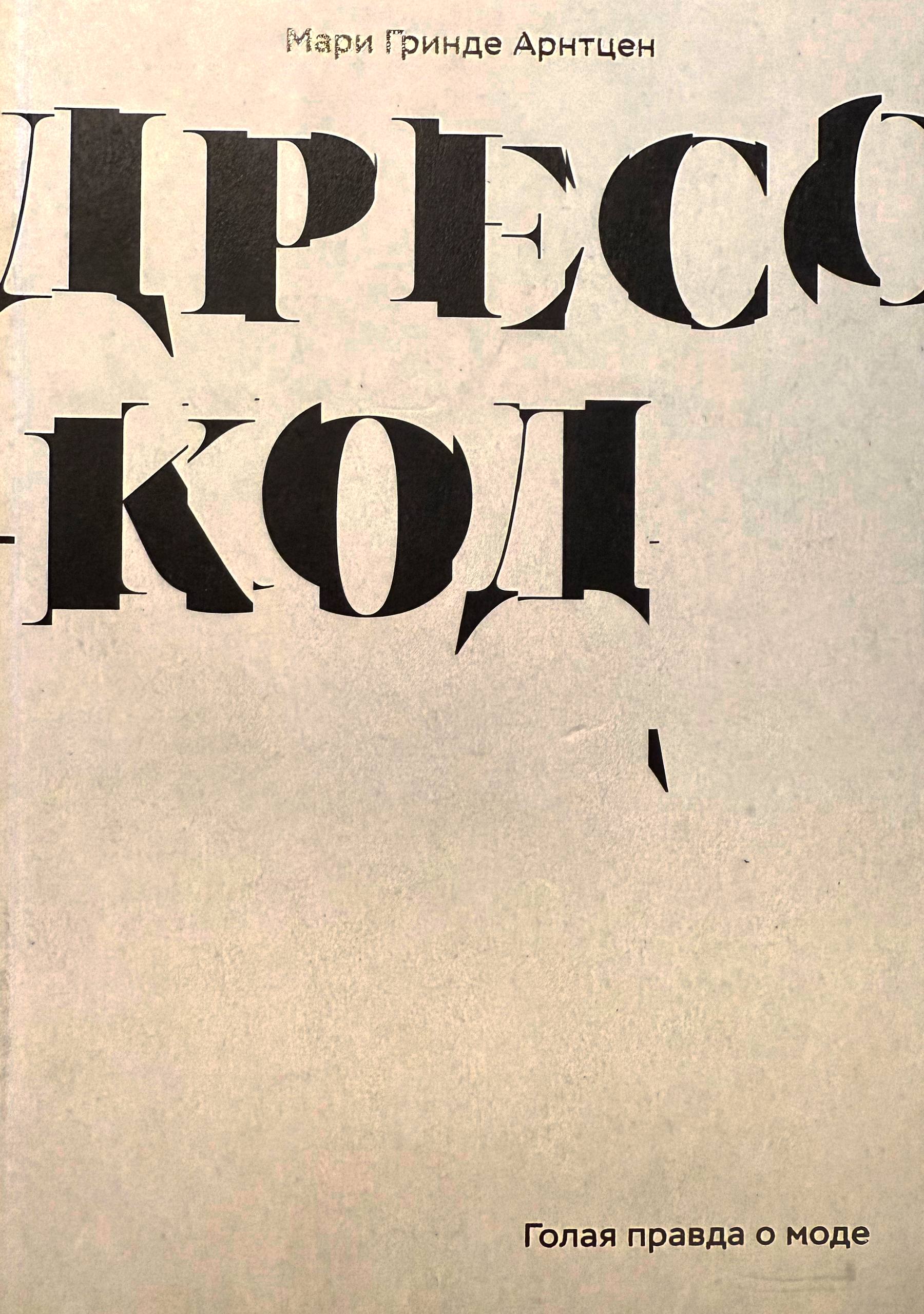 Книга Обнаженная Правда Книга Обнаженная Правда