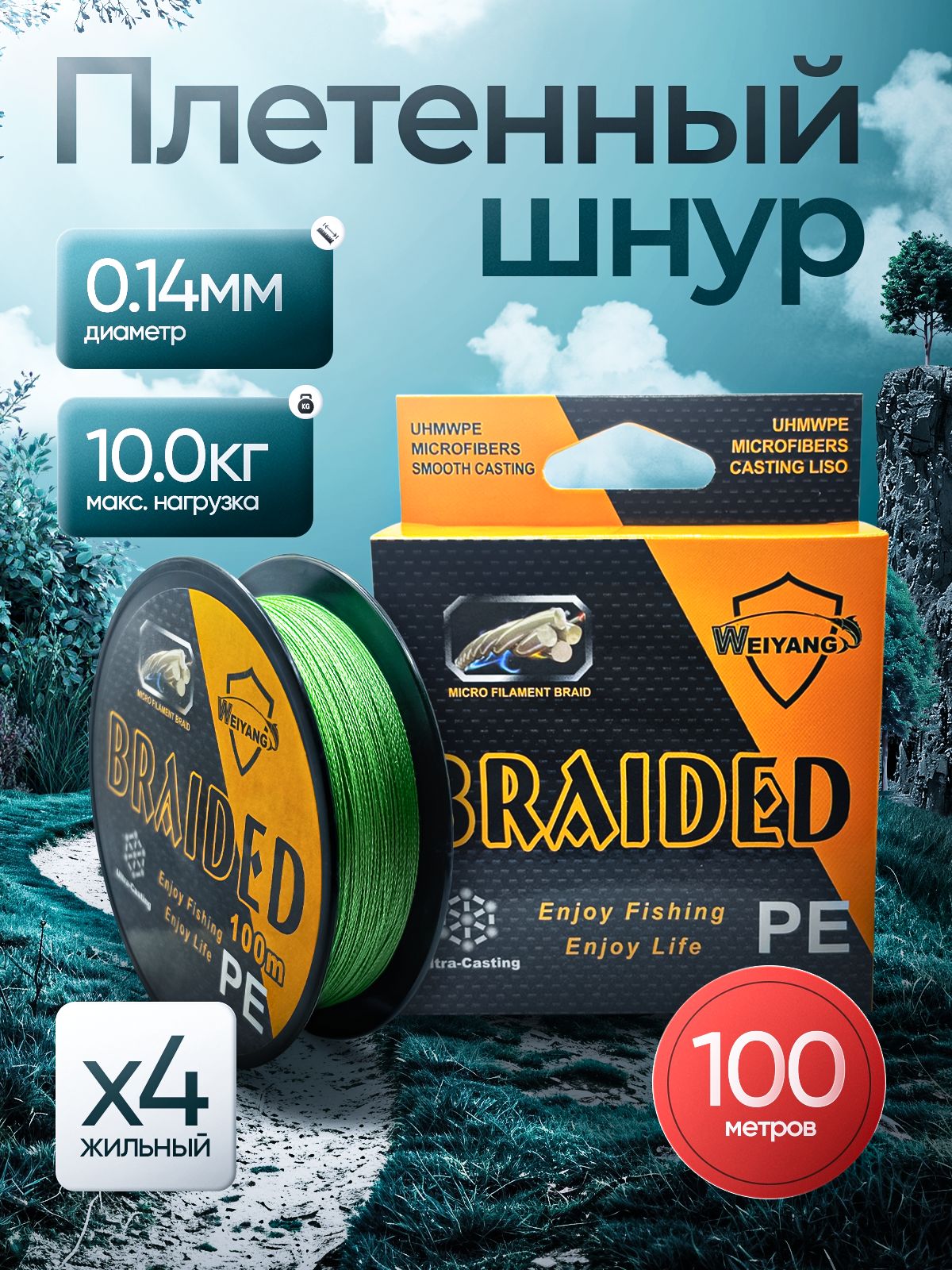 Плетеныйшнурдлярыбалкилескаплетенкадляспиннингаифидера0.14мм100метров