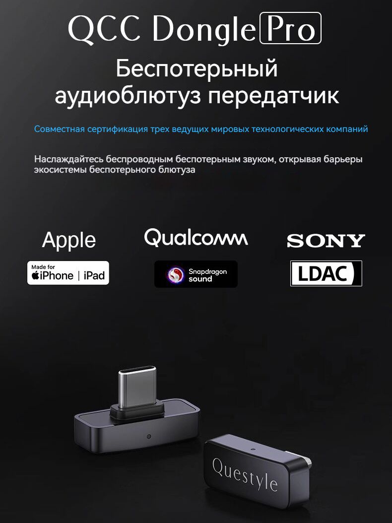 Questyle QCC Dongle Pro Адаптер Bluetooth купить на OZON по низкой