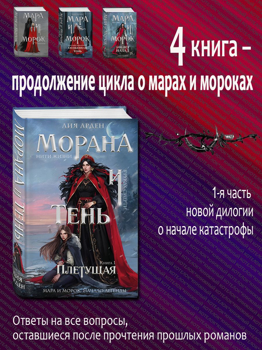 Мара и Морок. Цикл Смерть и Тень. 5 книг | Mara and Morok: The Death and Shadow Cycle, 5 Books - Ozon image 5