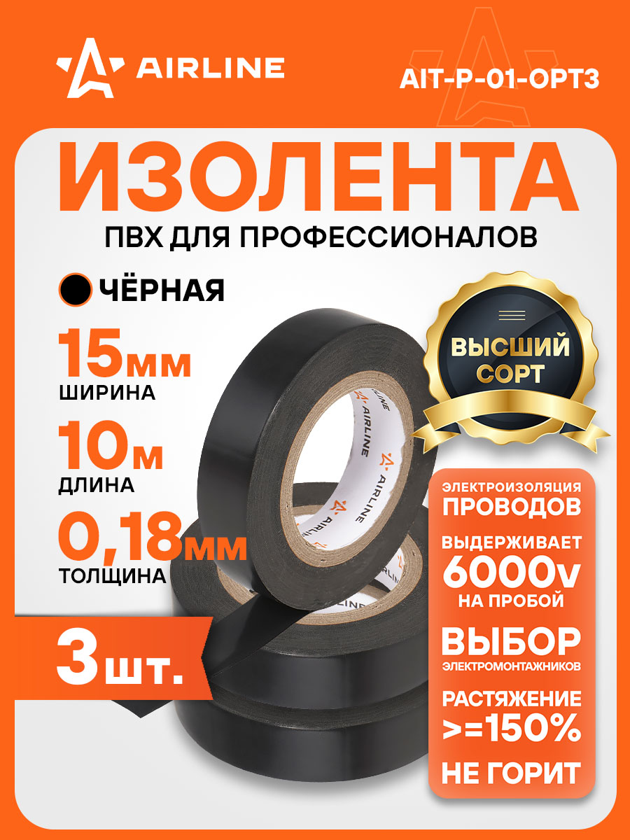 Изолента 15х10м (черная) Airline