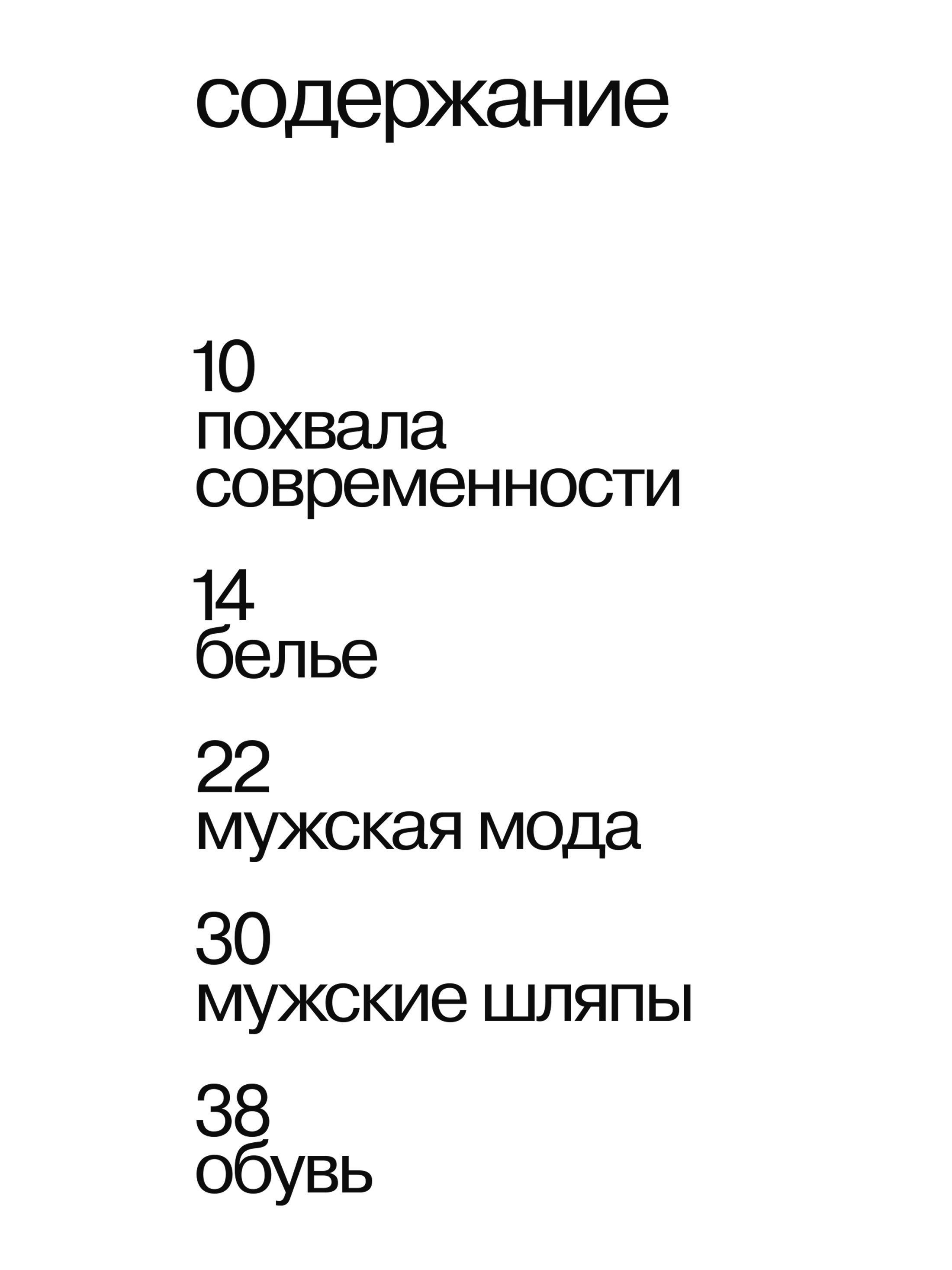 Почему мужчина должен быть хорошо одет. Некоторые разоблачения модных облачений | Warum ein Mann gut angezogen sein soll: Enthüllendes über offenbar Verhüllendes - Ozon image 6