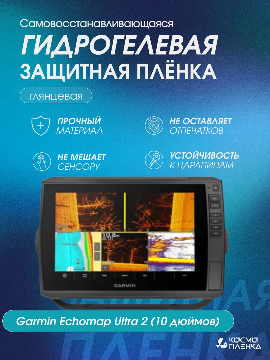 УниверсальнаягидрогелеваязащитнаяпленканаэхолотGarminEchomapUltra210дюймов,глянцевая