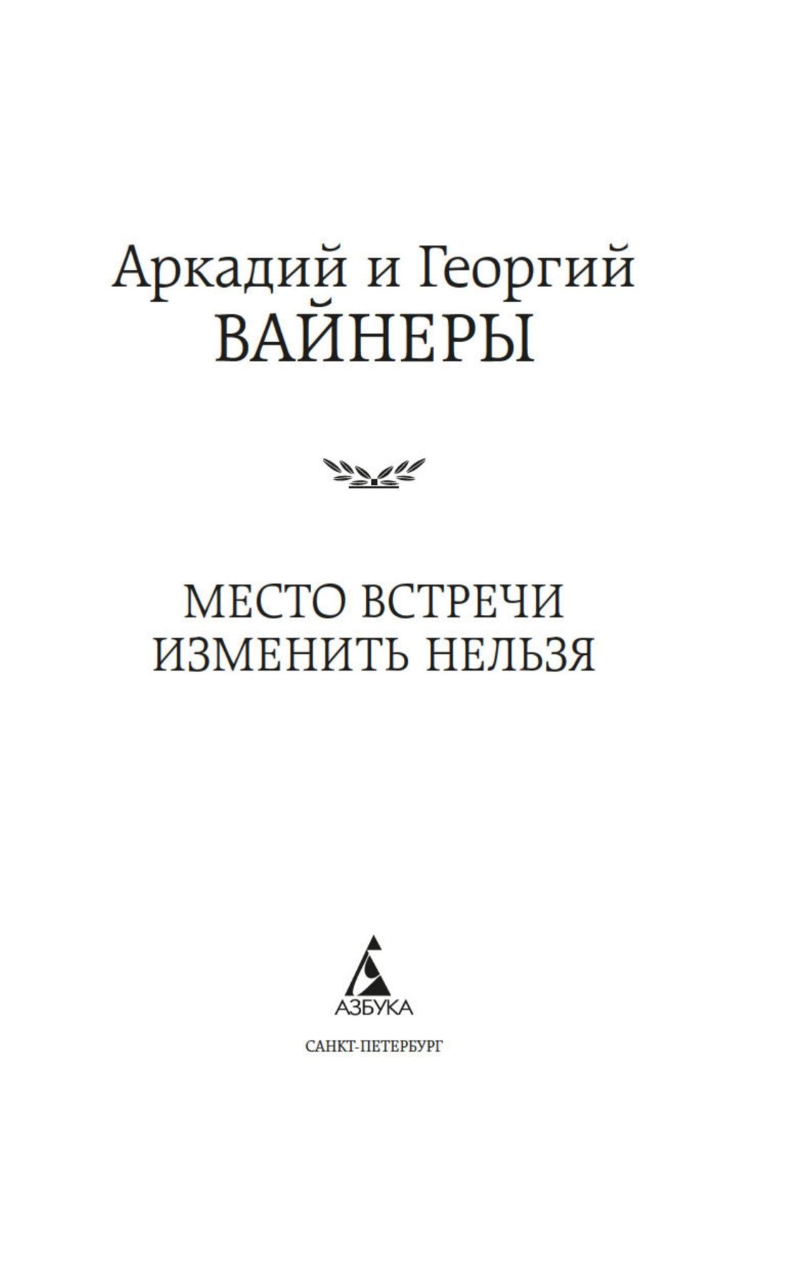 Место встречи изменить нельзя | The Meeting Place Cannot Be Changed - Ozon image 4