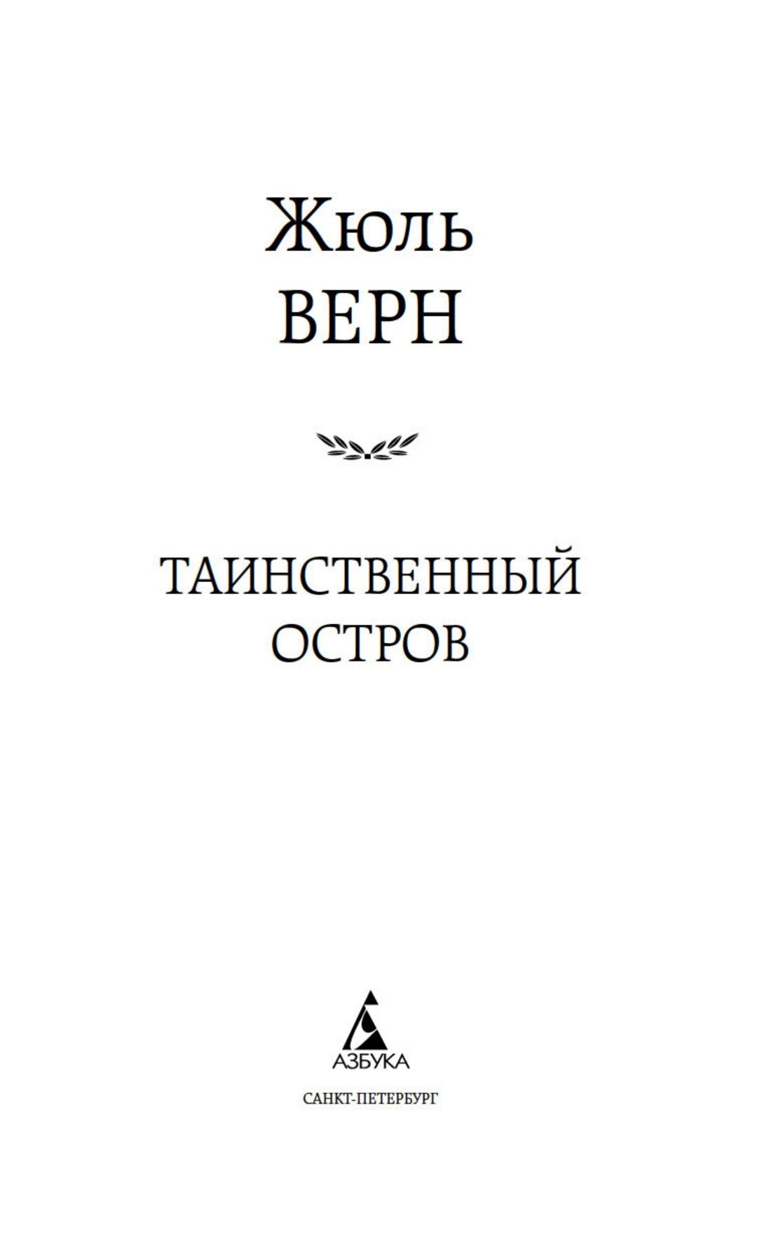 Таинственный остров | The Mysterious Island - Ozon image 7