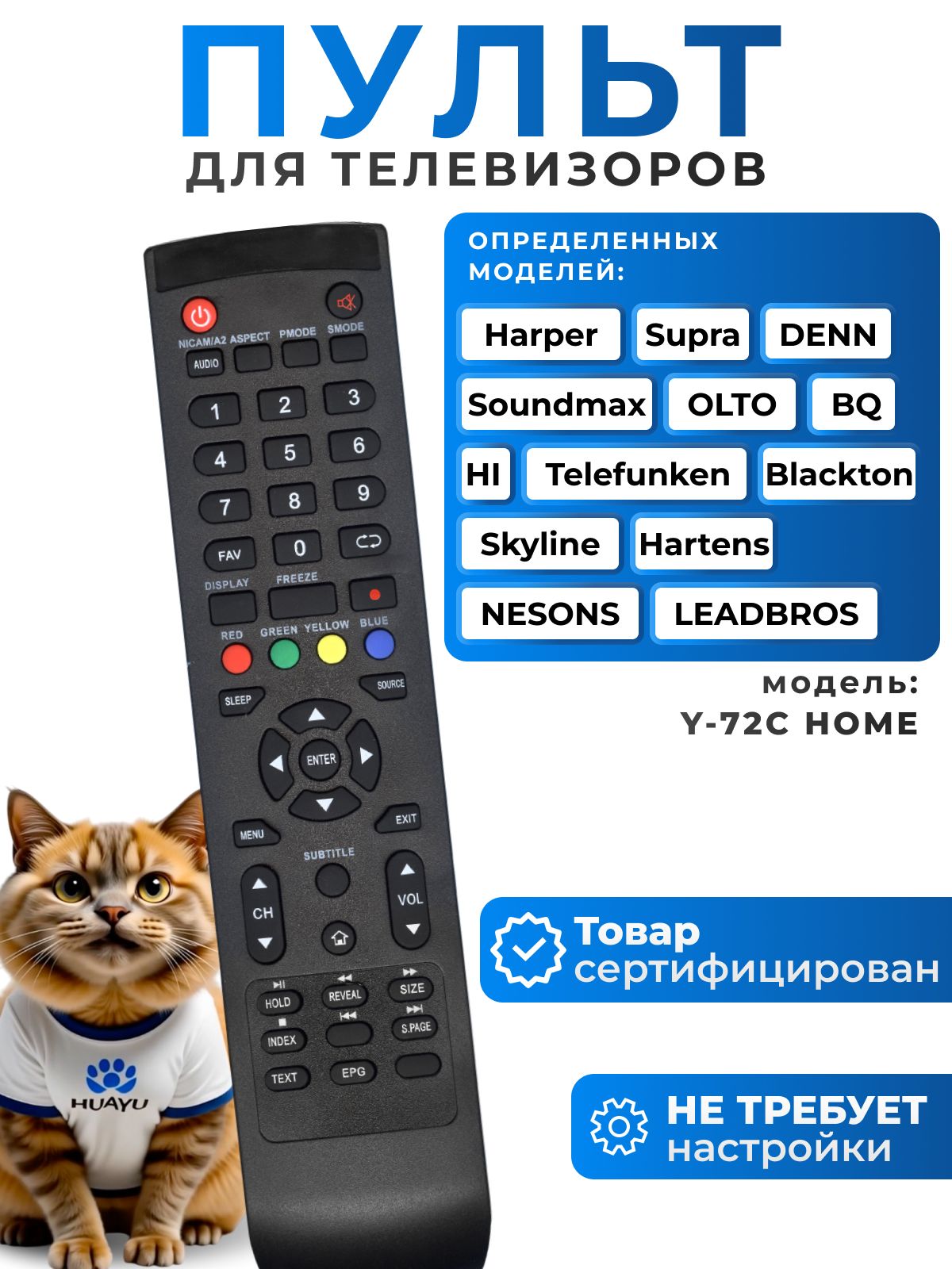 ПультY-72CHOMEдлятелевизоровHARTENSSUPRAHARPEROLTOSKYLINETELEFUNKENNESONSDENNHISOUNDMAXLEADBROSHOB2135