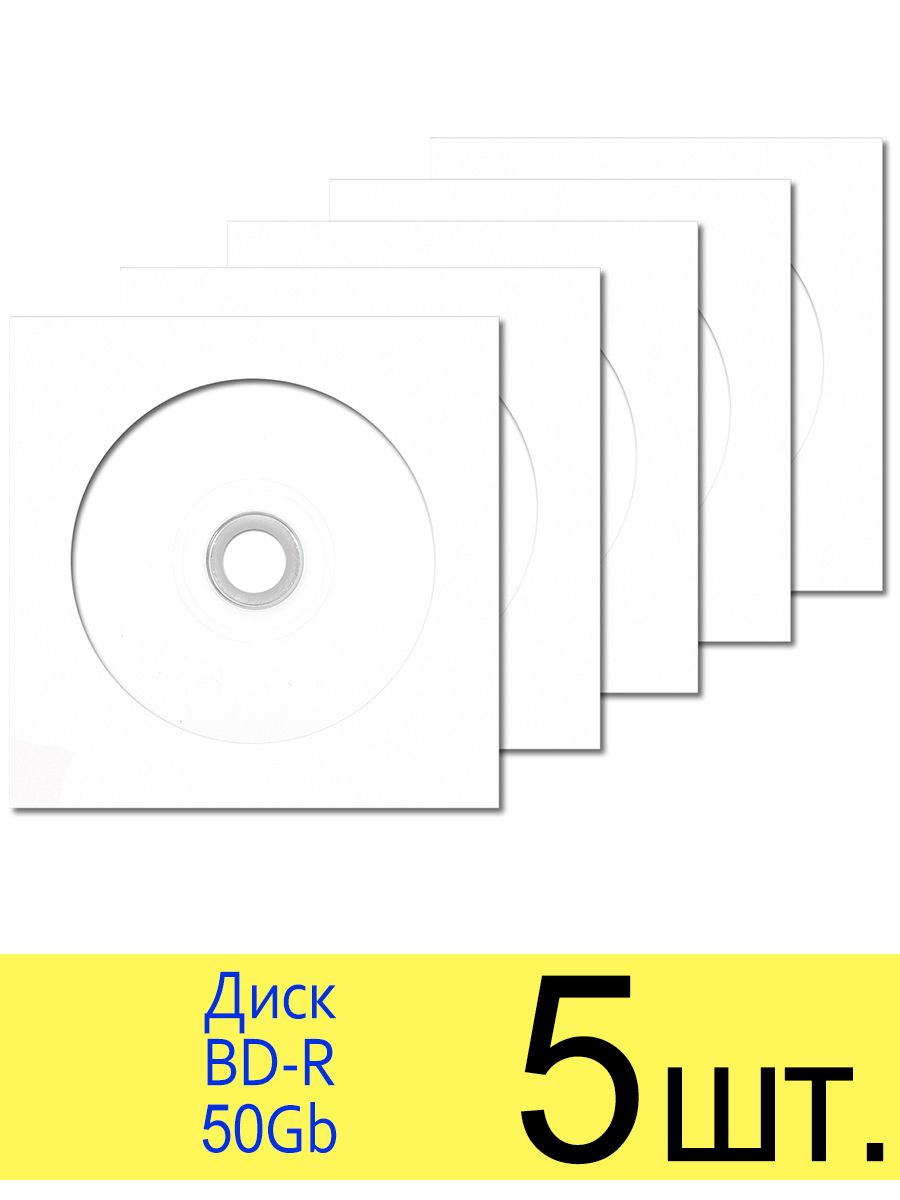 ДискBD-RDL50GbCMC6xFullPrintableвбумажномконверте,5шт.