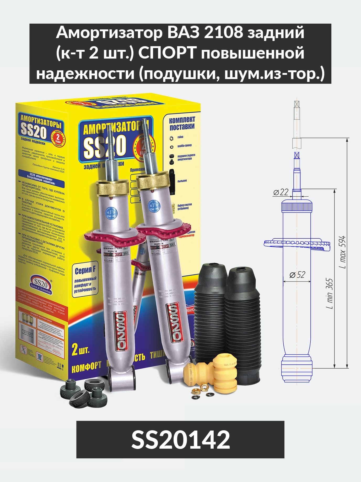 Шумоизолятор задн.амортизатора 2108-10 (SS20) (к-т)