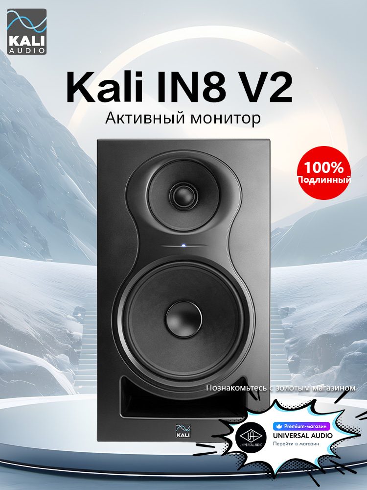 СтудийныймониторактивныйKALIAUDIOIN-8