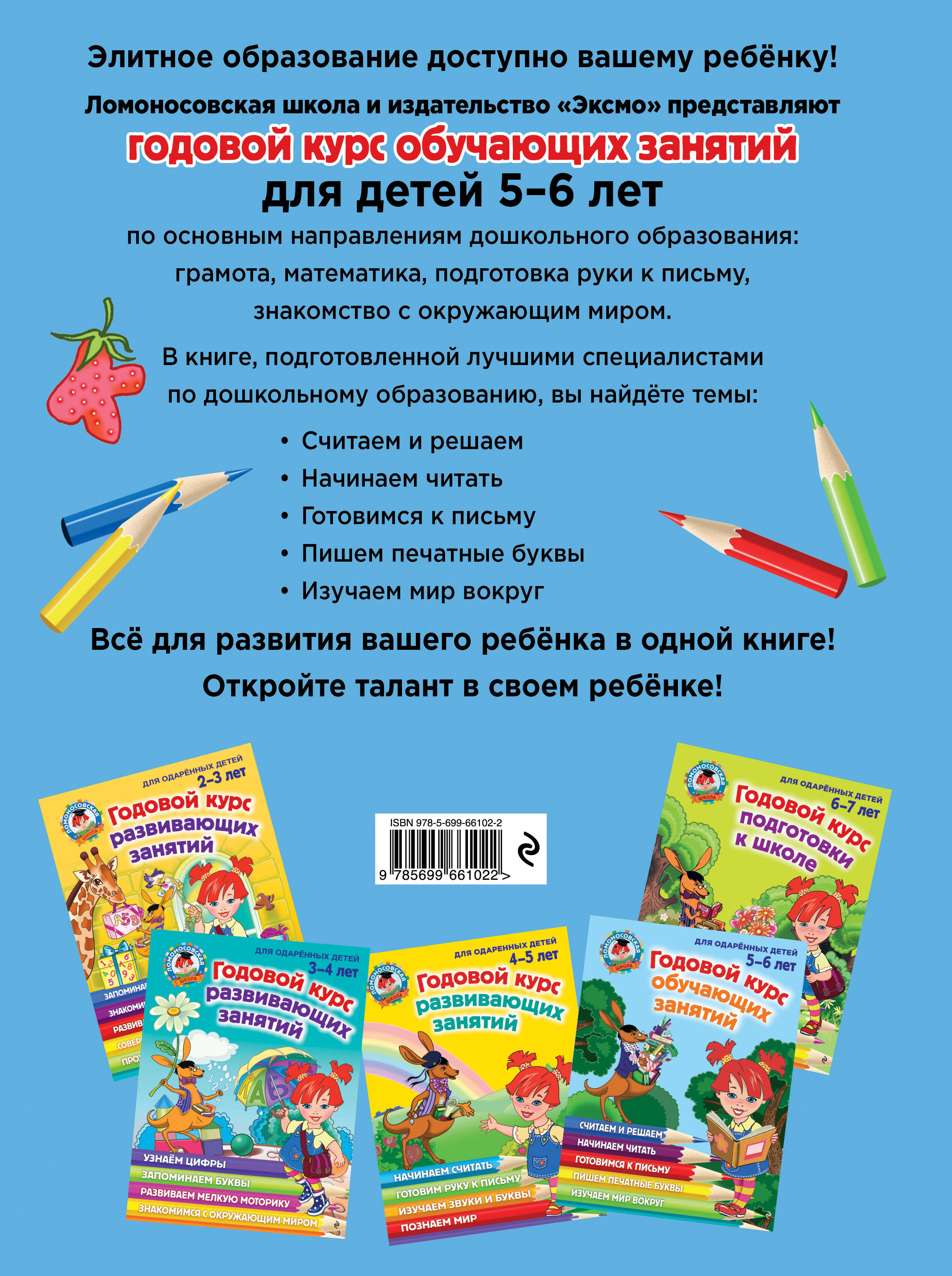 Ломоносовская школа. Годовой курс подготовки к школе: для детей 5-6 лет. Подарок будущему школьнику | Lomonosov School: Annual Pre‑School Course for 5‑6‑Year‑Olds – A Gift for the Future Schoolchild - Ozon image 5