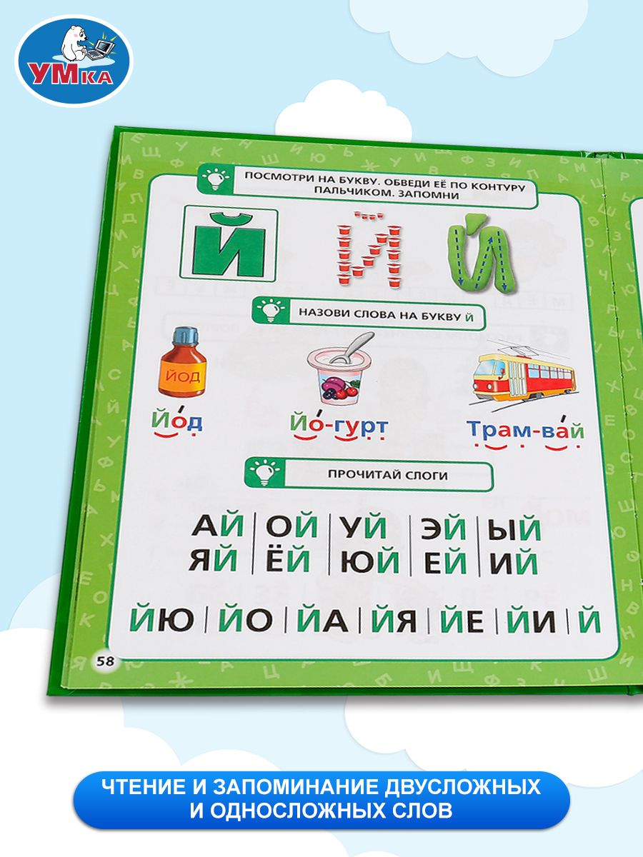Книга детям развивающая азбука Как научиться читать с 2 лет Умка | Alphabet Primer: How to Learn to Read from 2 Years Old - Ozon image 3