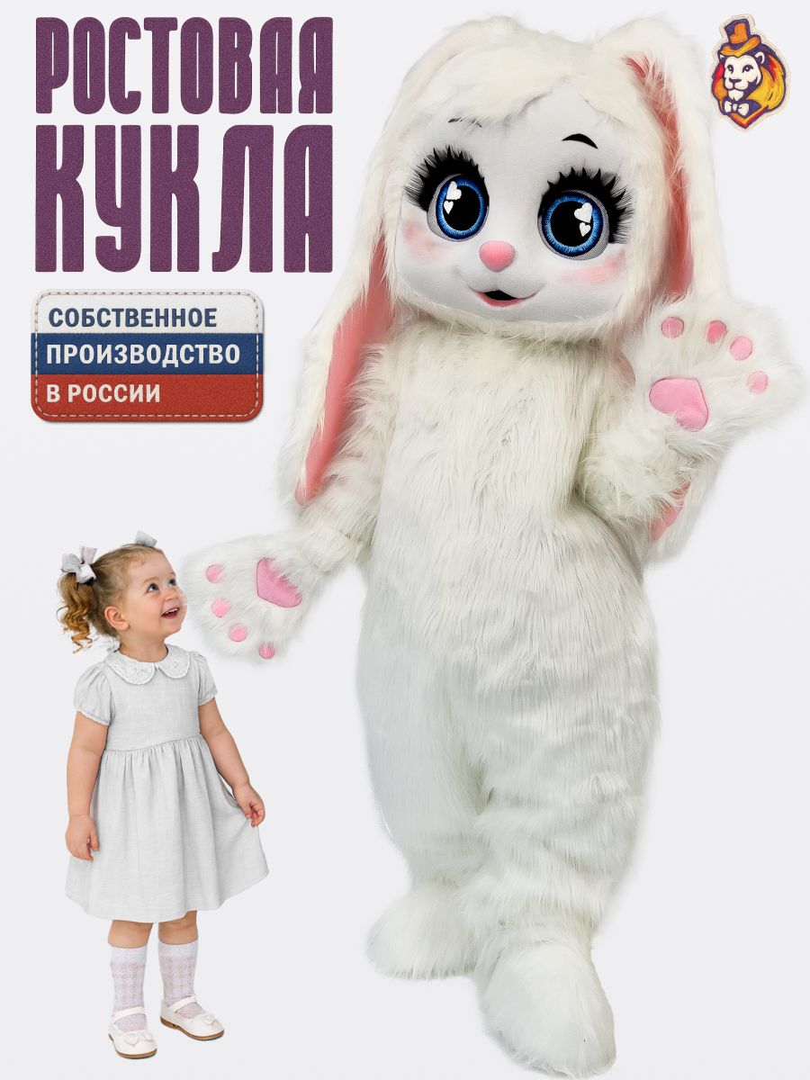 Ростовая кукла Зайка Милашка р. 44-50, Карнавальный костюм женский, ростовой костюм