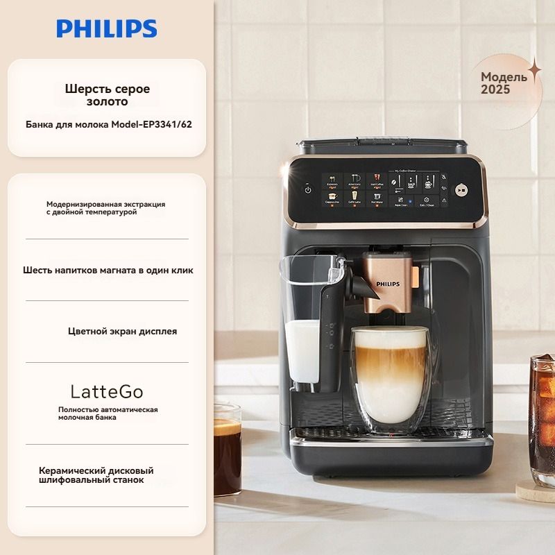 Philips Профессиональная кофемашина EP3341, серый купить на OZON по ...