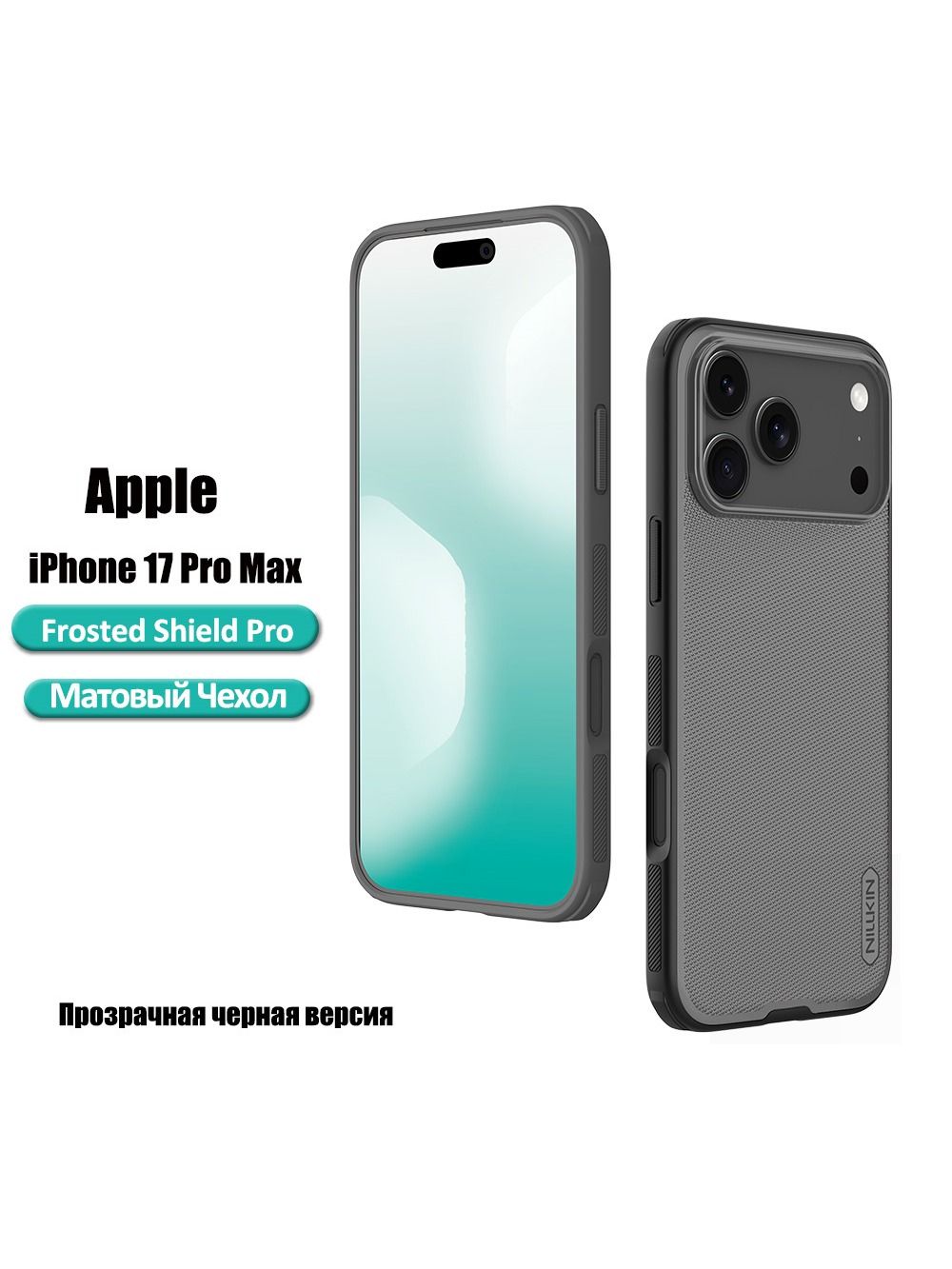 ЧехолNillkinдляAppleiPhone17ProMax,тонкий,жесткий,матовый,защитныйчехолдлятелефона,