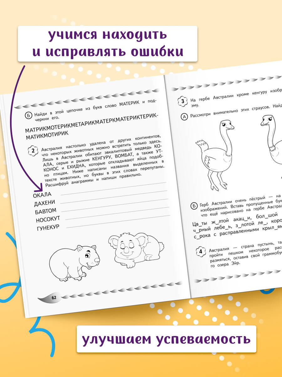 Пишу грамотно. Нейротренажер для детей 9-10 лет | Writing Correctly: Neuro-Trainer for Children Aged 9-10 - Ozon image 2