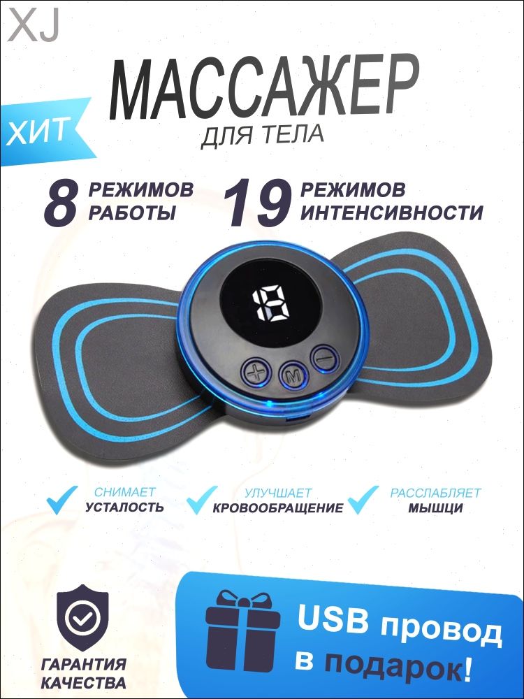 Стимулирующиймассажердлятела,электрическийстимулятордляног,миостимулятордляшеи,спиныирук,EMSмассажмикротокомдляфизиотерапии,тренажерпрессаантицеллюлитный8режимов