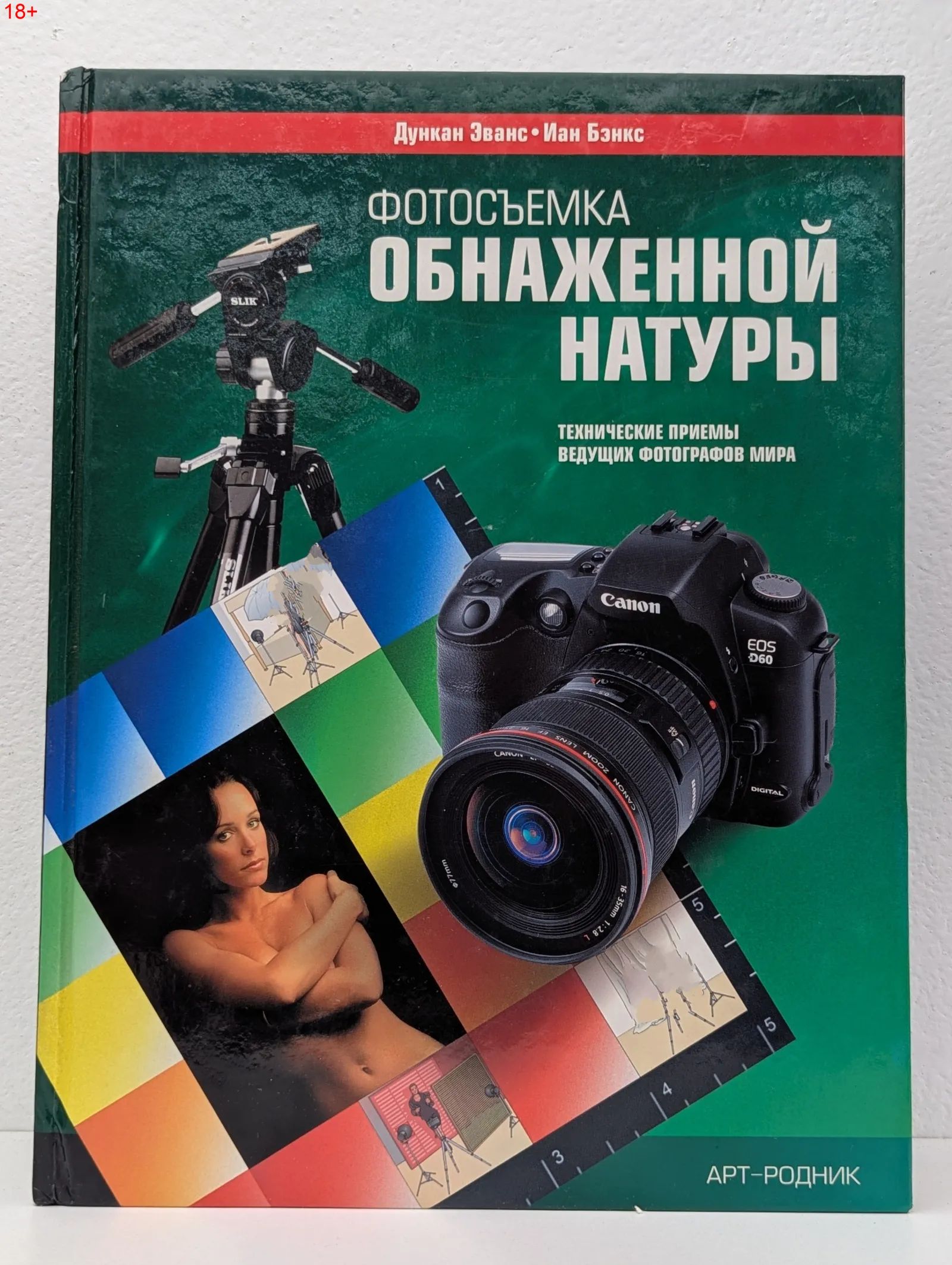 Я Занималась Фотографией Обнаженной Натуры Я Занималась Фотографией Обнаженной Натуры